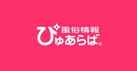 柳井市で遊べるデリヘル店一覧｜ぴゅあら